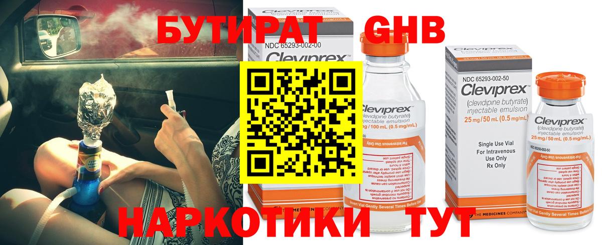 Бутират 99%  Вход с VPN  Кохма 