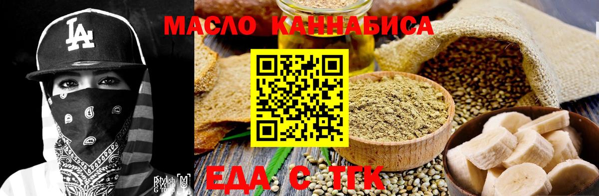 Еда ТГК конопля Кохма