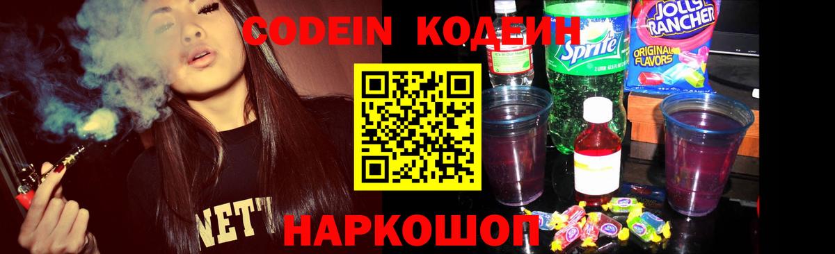 Codein Purple Drank  Вход с VPN  Кохма 