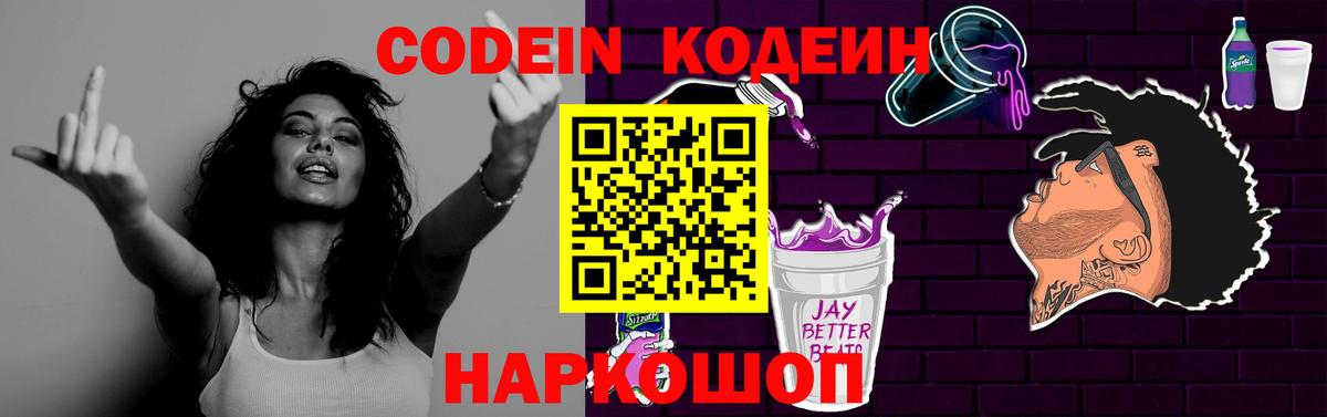 Codein напиток Lean (лин) Кохма