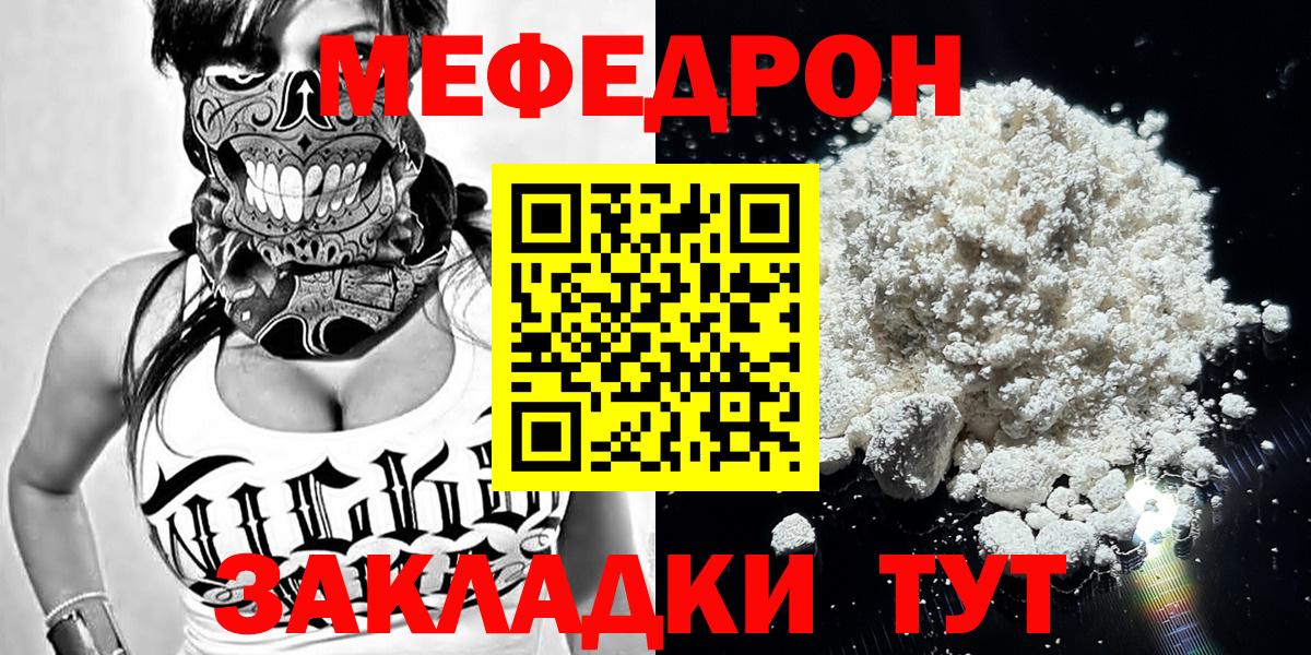 МЯУ-МЯУ мука  МЕФ  Мефедрон  Кохма  Вход с VPN  Мефедрон 4 MMC 