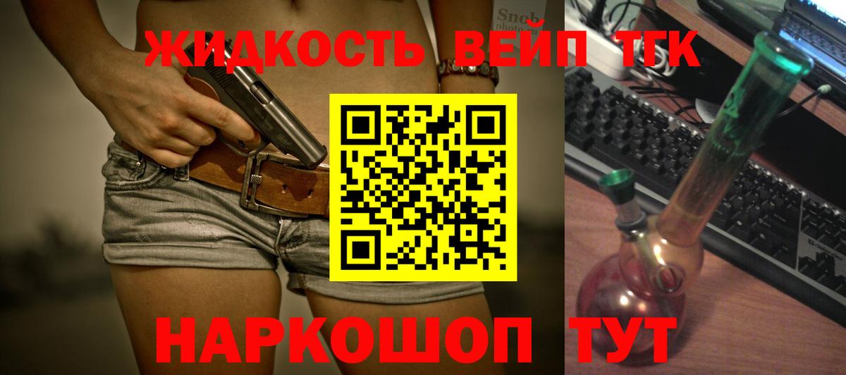 ТГК вейп с тгк Кохма